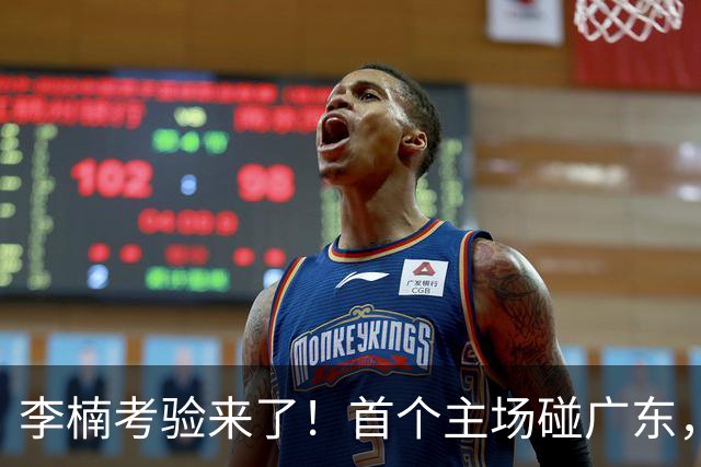 李楠考验来了！首个主场碰广东，3外援+周琦赵睿组强阵冲冠军，附首钢完整赛程