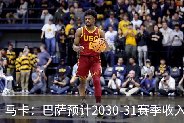 马卡：巴萨预计2030-31赛季收入达14.5亿欧，俱乐部最新估值65亿